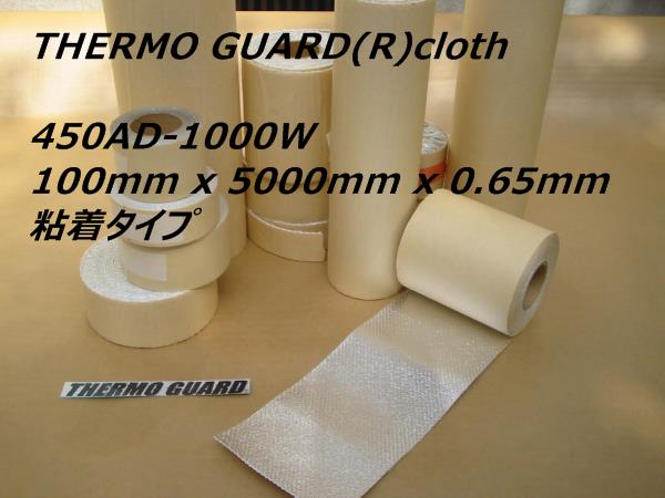 人気 粘着付 軽量 断熱布 10cm x 5m x 0.65mm 遮熱 耐熱布 amg