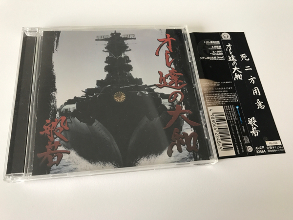 おまけあり！般若 / オレ達の大和【昭和レコード】