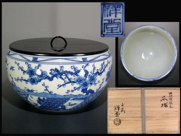 W380 水指 『染付 祥瑞文 一重口』『手塚祥堂 造』 共箱 茶道具