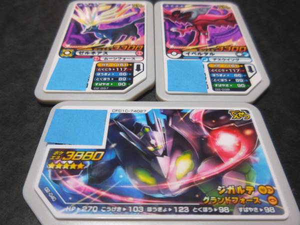 ポケモンガオーレ☆5ジガルデ☆4ゼルネアス・イベルタル送料込