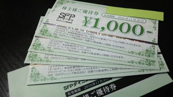 SFPダイニング 株主様ご優待券 14000円分 磯丸水産