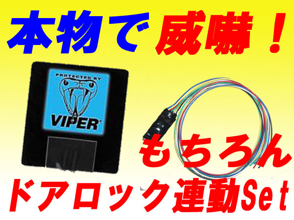 Viper アクリルスキャナー 車 セキュリティ バイパー セキュリティー