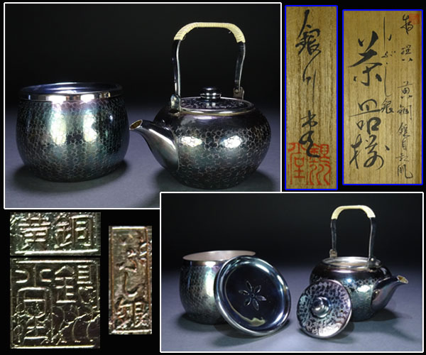 新品・未使用品 銀川堂 いぶし銀 黄銅 茶器揃い 共箱入 ヴィンテージ レトロ 期間限定割引50% 【千寿美術】銀川堂 黄銅槌目起肌いぶし銀茶器揃◇共