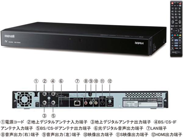 Maxell iVレコーダー『VDR-R3000』新品税込Wチューナー，1TB HDD