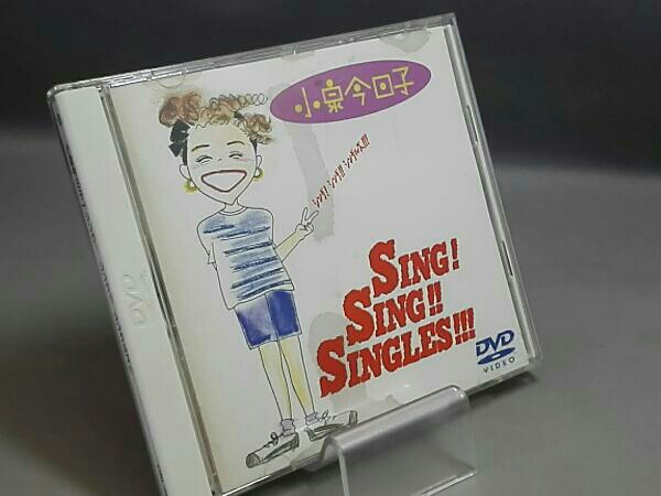 DVD 24g ☆ay シング!シング!!シングルズ!!! [DVD] 小泉今日子