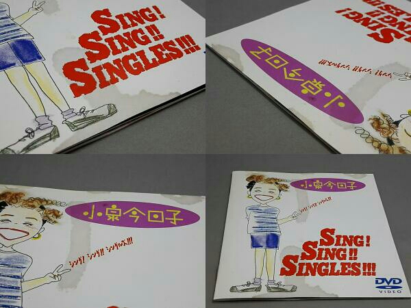 小泉今日子 小泉今日子／シング!シング!シングルズ!!! シング!シング