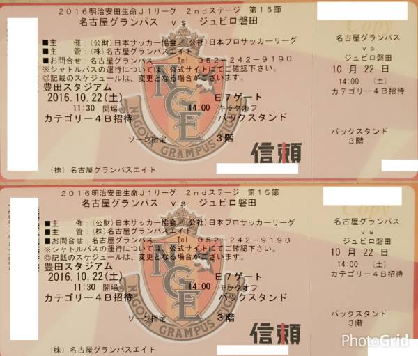 10/22(土)　名古屋グランパス×ジュビロ磐田 カテゴリー4 ペア