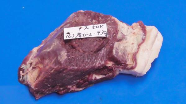 福岡産天然猪肉　（６）カタロース　９３０g
