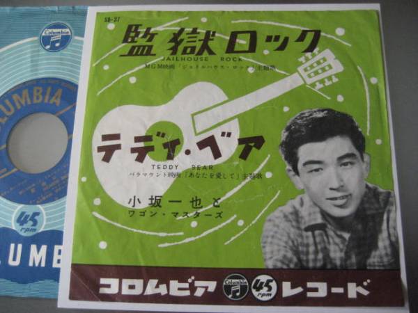 貴重盤/小坂一也/監獄ロック