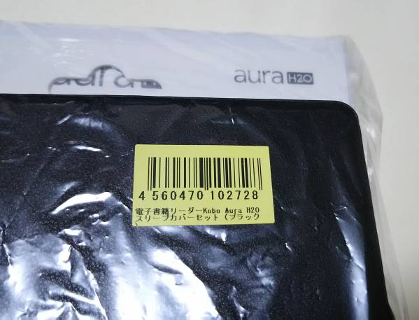 新品☆楽天 kobo aura H2O 純正スリープカバーセット 【公式通販】