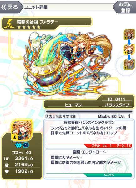 クラッシュフィーバー　リセマラ　フェス限定　☆5ファラデー