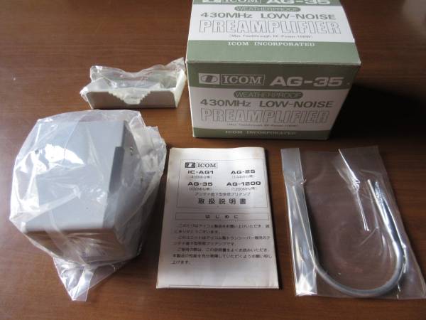 アイコム AG-35 アンテナ直下型プリアンプ l*c様 ICOM純正 AG-25 AG-35