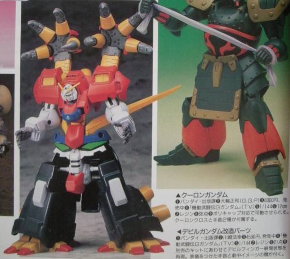 GガンダムB-CLUB1/144デビルガンダム改造パーツ:ガレージキット