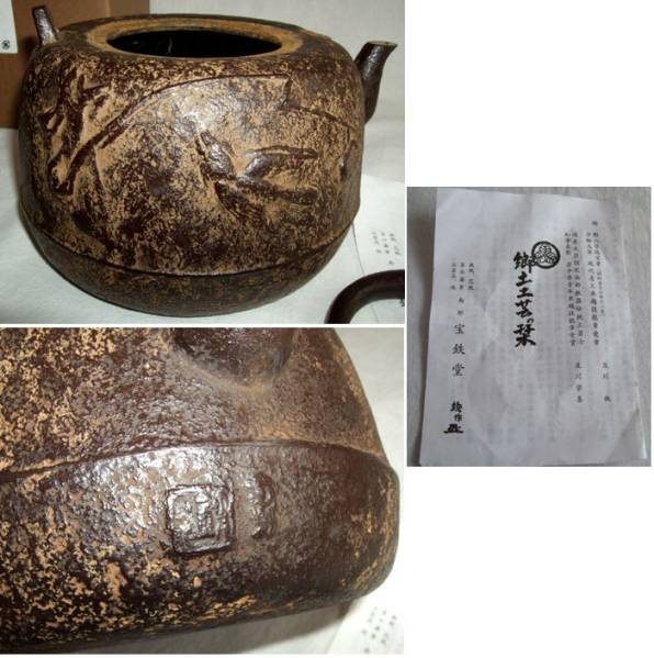 【希少】宝鉄堂 及川栄喜作 棗形鉄瓶 南部鉄器 南部鉄瓶】及川鉄 及川栄喜 棗形鉄瓶 宝鉄堂 工芸品 アンティーク