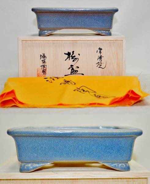 特注品 『共箱布付』鴻陽 古均窯の雲足外縁長方形の約13，4㌢の鉢