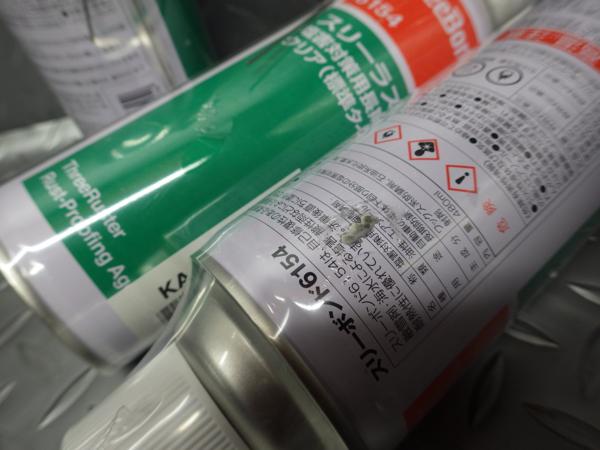 ◆スリーボンド/スリーラスター★塩害対策用防錆剤2本/訳あり◆