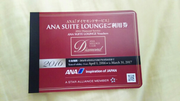 ANA ダイヤモンドメンバー スイートラウンジ 利用券2枚③ ☆ANA ANA ダイヤモンドメンバー スイートラウンジ 利用券2枚③ ☆ANA