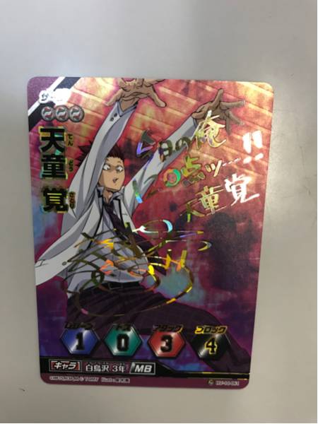 ハイキュー バボカ 10弾サイン 天童 覚 秘バボ