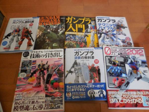 美品 ガンプラ作成テクニック本 7冊 ご閲覧いただきありがとうござい