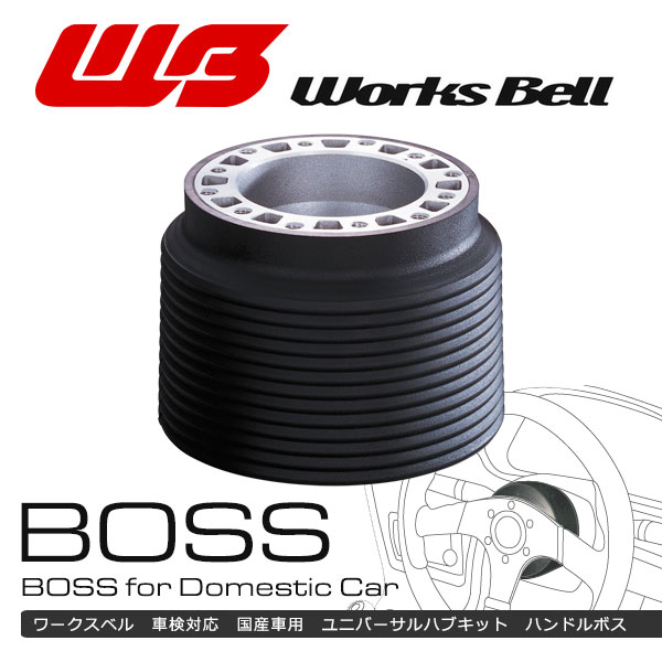 ワークスベル ステアリングボス ミニキャブ U60系 11/2-26/1 SRS