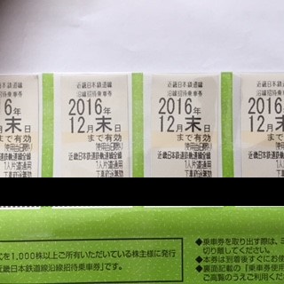 乗車券/交通券 【最新】近鉄株主優待乗車券 8枚