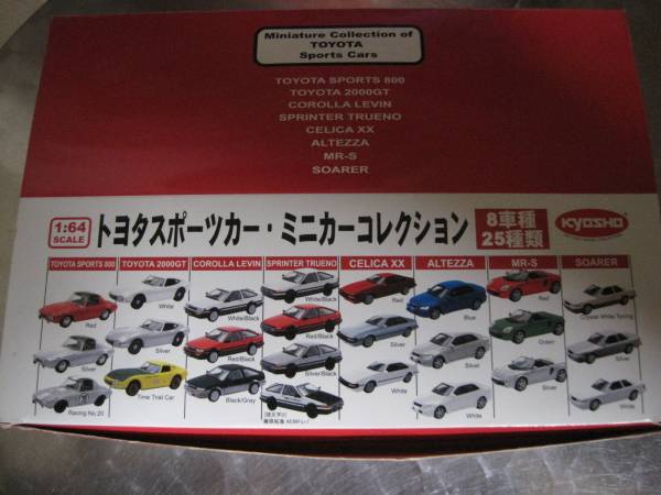 京商 1/64 トヨタ スポーツカー コレクション 25種類 京商 KYOSHO 1