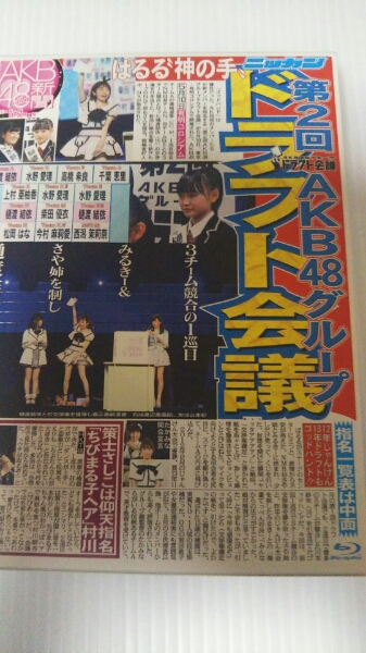 AKB48 第2回AKB48大運動会&ドラフト会議 Blu-ray