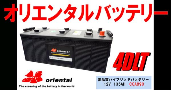 アメリカ製農機用　特殊バッテリー　FORD農機　4DTL　..