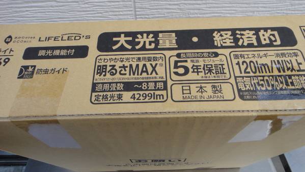 ●未使用 NEC LEDシーリングライト HLDZB0869 未開封