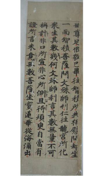 古写経 　日本中国唐物古本古筆 仏教美術