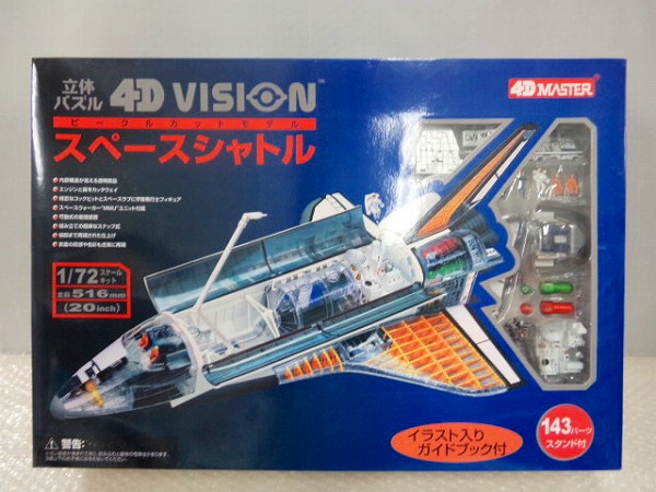 未開封 4DMASTER 1/72 4D VISION スペースシャトル[梱0.3]