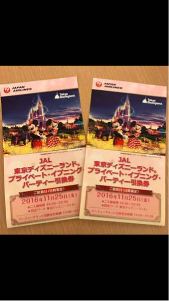 JAL ディズニー貸切パーティ引換券
