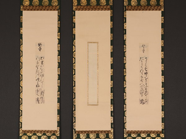 【伝来】a8692〈冷泉政為・三条西実隆〉三幅対 和歌 極札多数