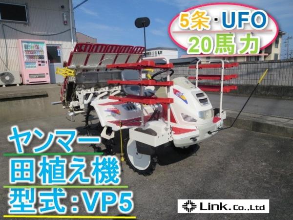 三重○ヤンマー 田植機 VP5X 施肥機 5条 UFO 散布機 166h 格安(車体