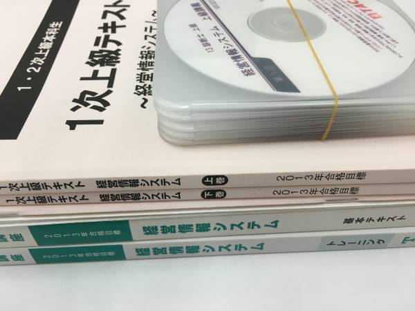 DVD解説 経営情報システム TAC 中小企業診断士