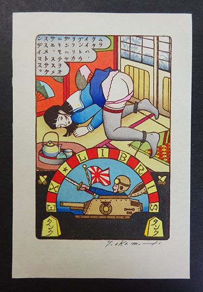 新作入荷，新品 岡本よし美蔵書票 木版画 サイン(木版画)｜売買されたオークション情報、yahooの商品情報をアーカイブ公開 - オークファン 木版画