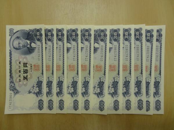 岩倉具視500円札 新旧 ピン札 岩倉具視 旧紙幣 500円札 ピン札 五百円