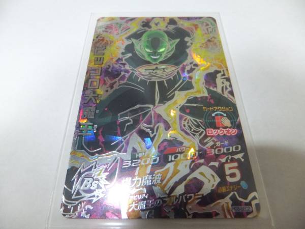 ドラゴンボールヒーローズHG8ーSEC2ピッコロ大魔王！ スーパー