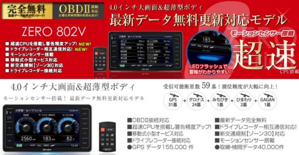 新品未開封・コムテックGPSレーダーZERO802V
