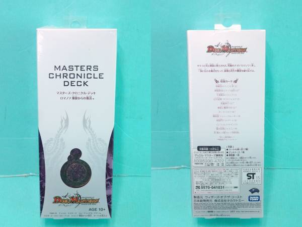 H642 デュエルマスターズ マスターズクロニクルデッキ ロマノフ