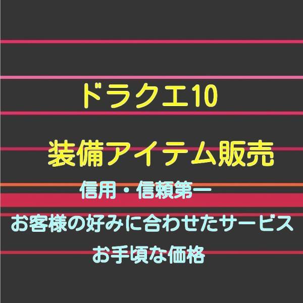 ドラクエ１０　皮のてぶくろ+3　レアドロップ2.0