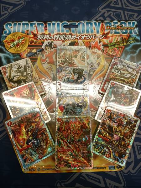 DM/スーパーVデッキ/勝利の将龍剣ガイオウバーン/未開封