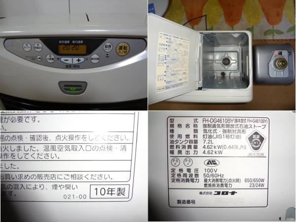 コロナ 石油ファンヒーターFH-DG4610BY ～17畳 2010年 FH-VX4617BY-W