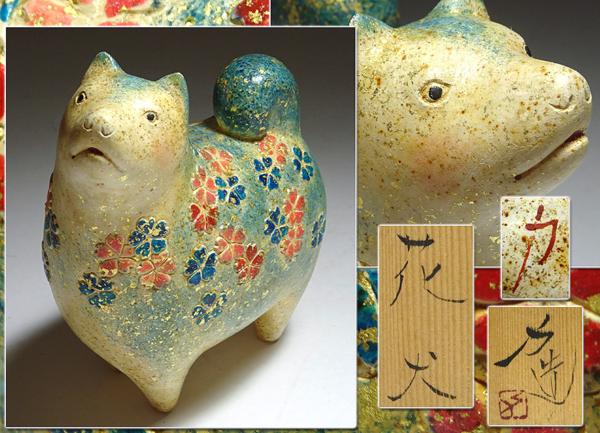 ∇花∇「紺谷力」作 塑造金彩彩色置物『花犬』共箱付 紺谷力のYahoo