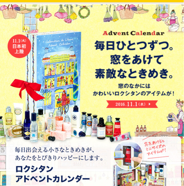 ロクシタン アドベントカレンダー 公式通販 0 ロクシタンの大人気