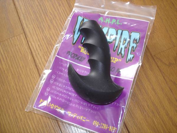 A.H.P.L ヴァンパイアグリップ ラバー ブラック 新品①