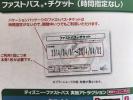 12/17~18 公式ファストパス★時間指定なし 　優先入場整理券