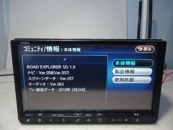 ☆clarion GCX710 三菱純正 ☆ジャンク