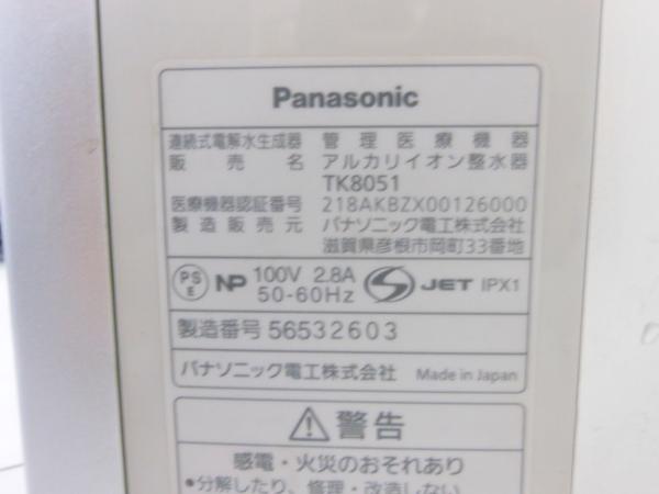 パナソニック アルカリイオン製水器 TK8051 音声ガイド付き