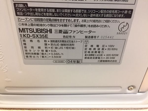 MITSUBISHI 石油ファンヒーター KD-SX35E MITSUBISHI 石油ファンヒーター KD-SX35E MITSUBISHI 石油ファン